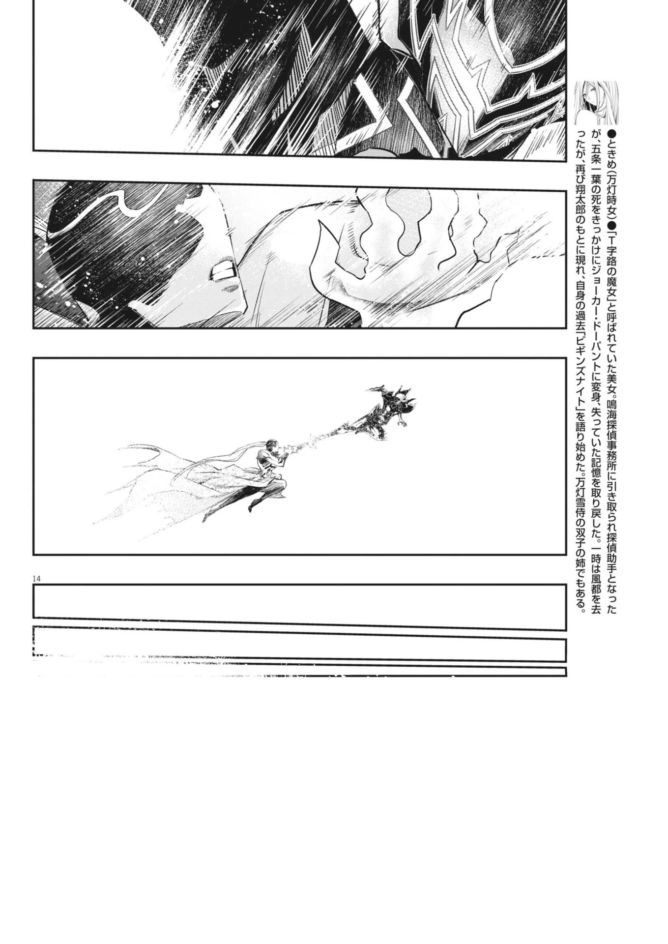 風都探偵 第150話 - 14
