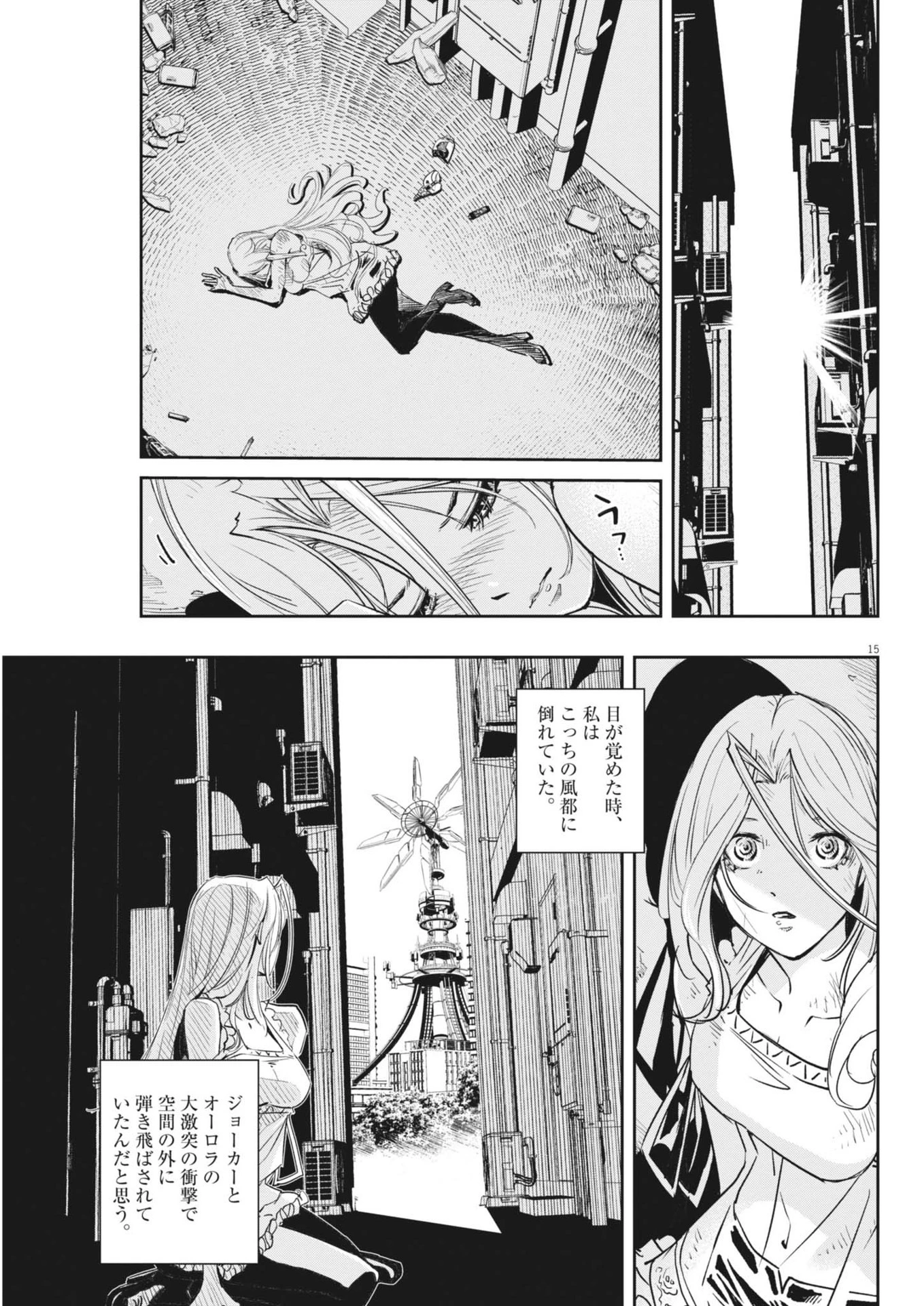 風都探偵 第150話 - 15