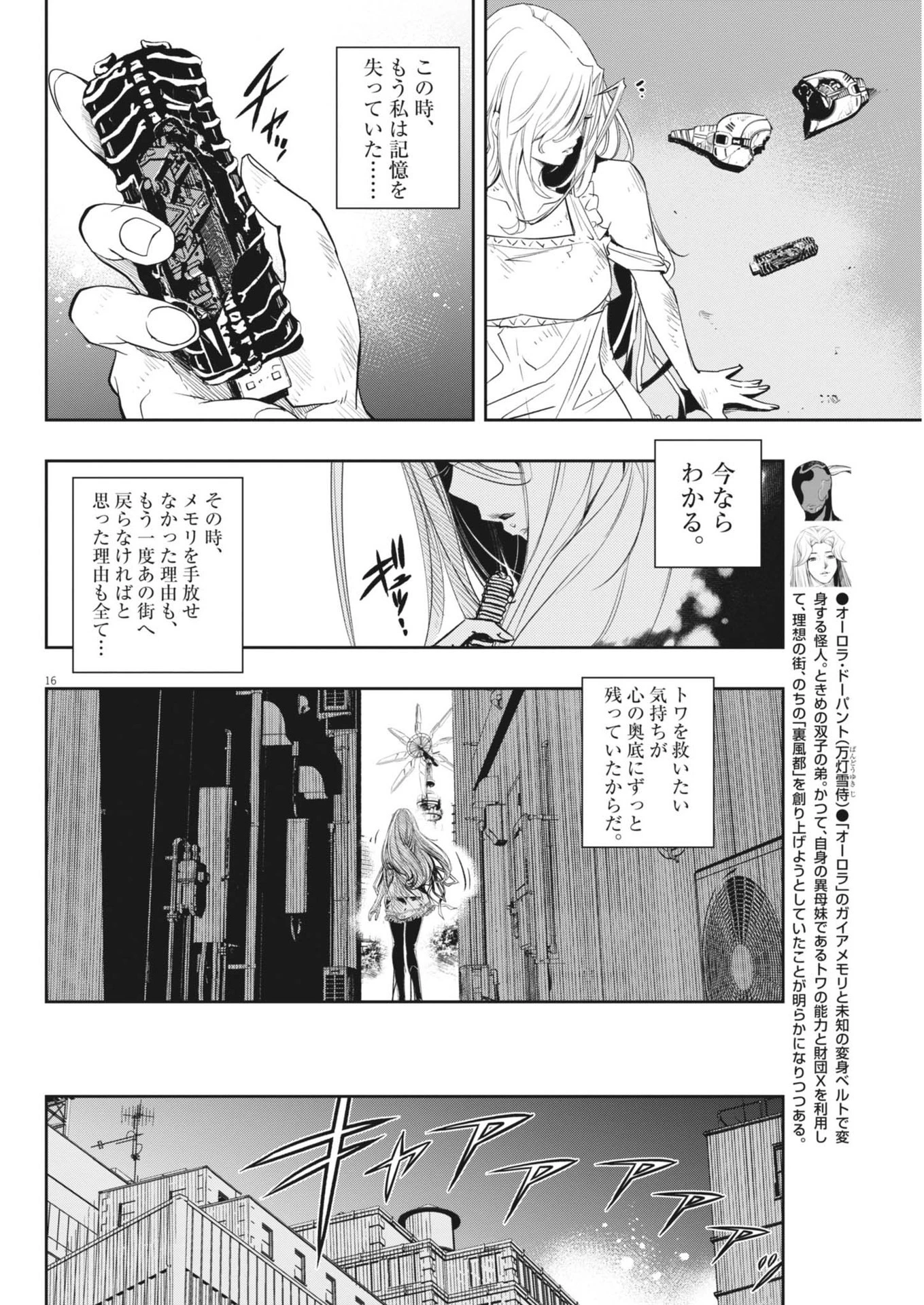風都探偵 第150話 - 16