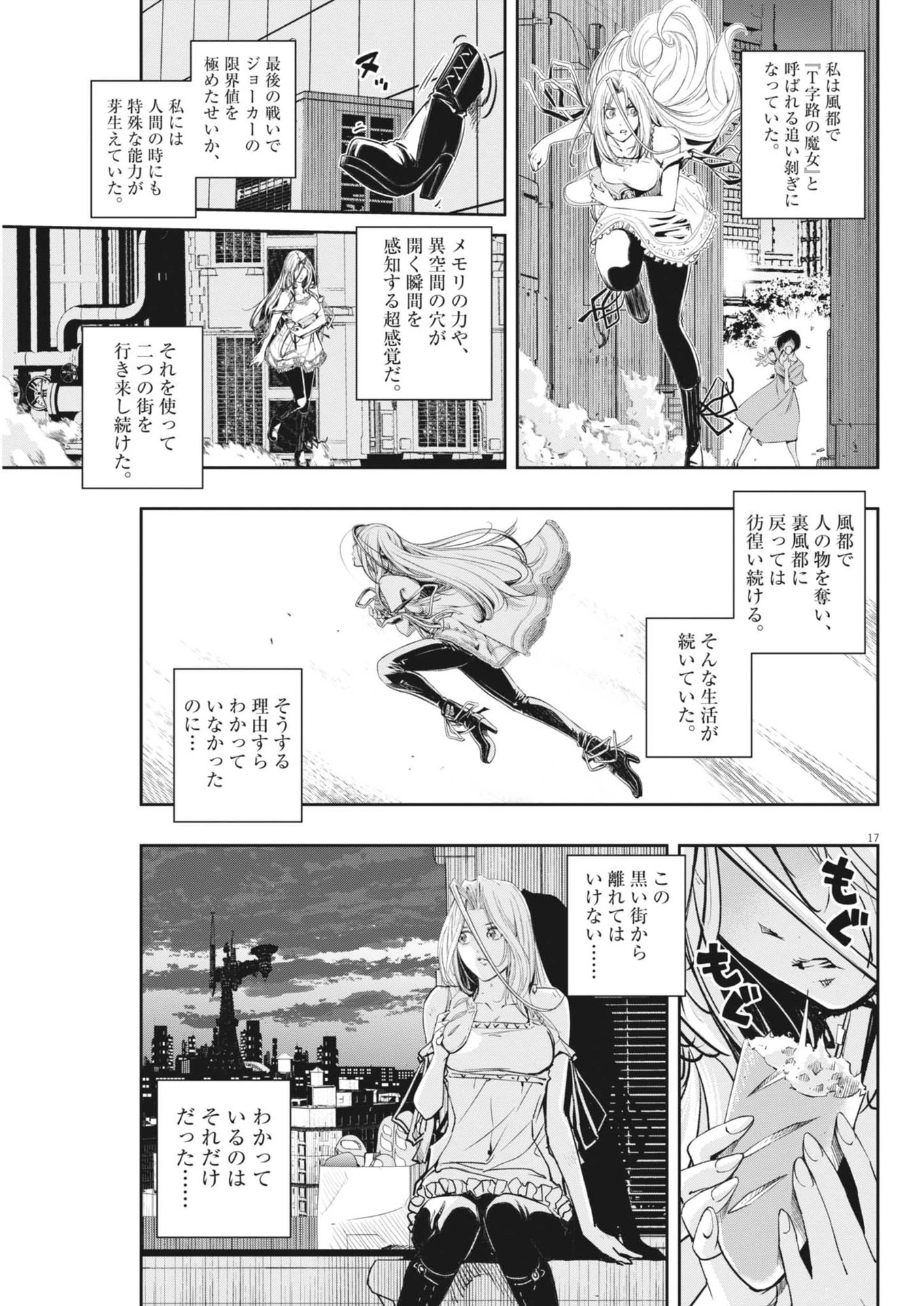 風都探偵 第150話 - 17