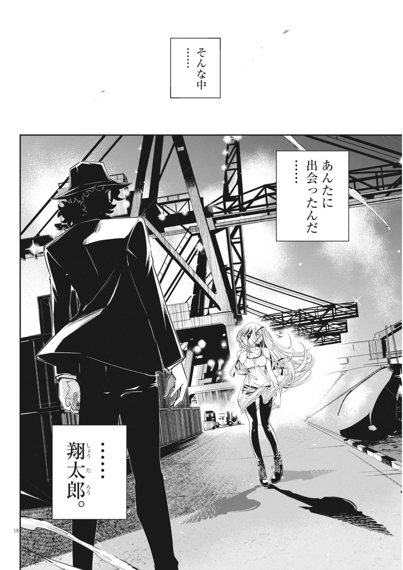 風都探偵 第150話 - 18
