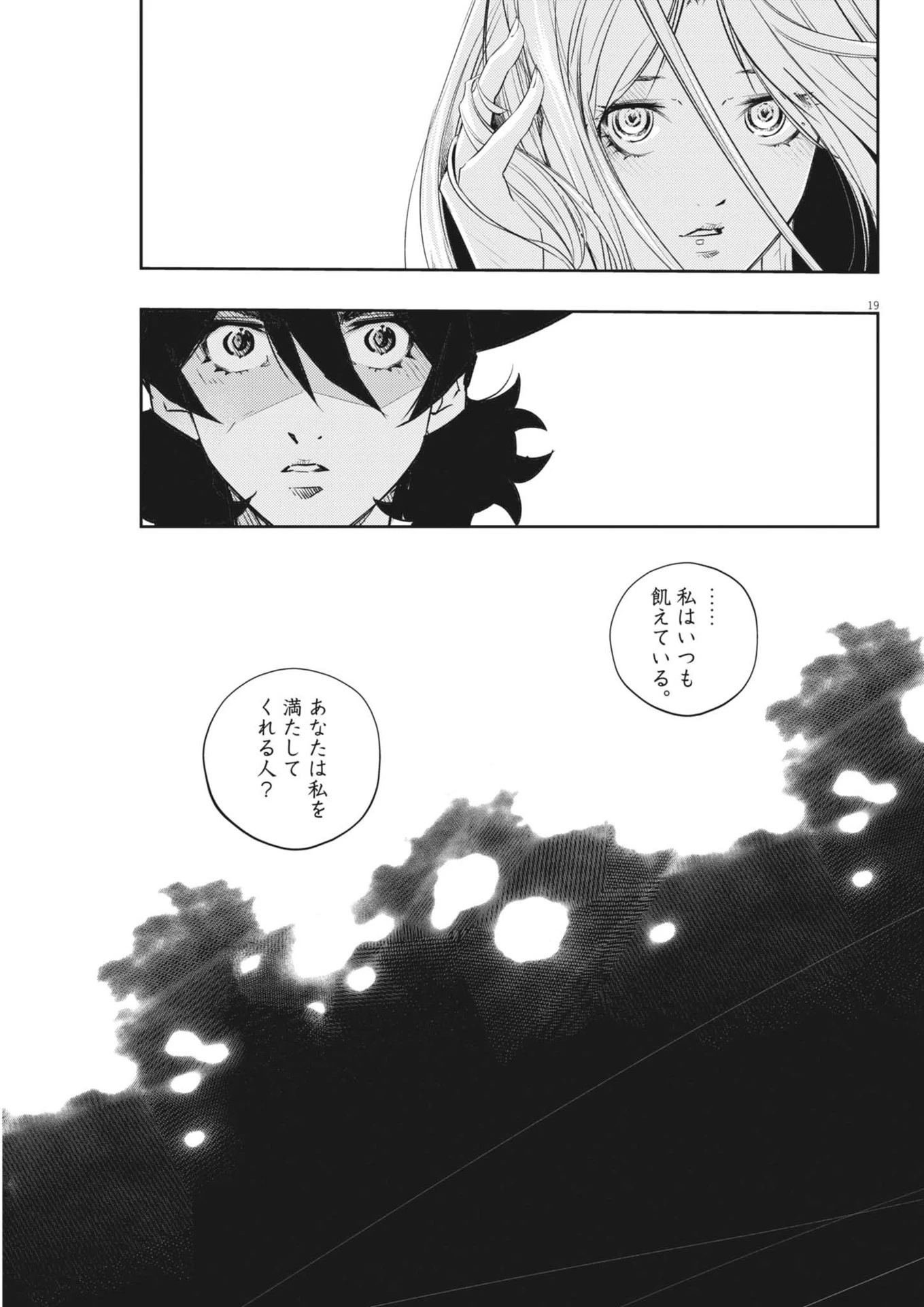 風都探偵 第150話 - 19