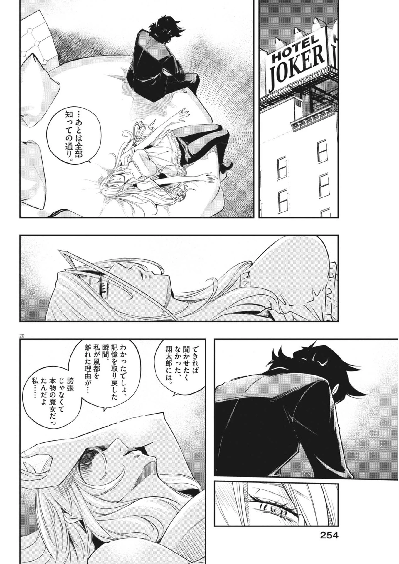 風都探偵 第150話 - 20