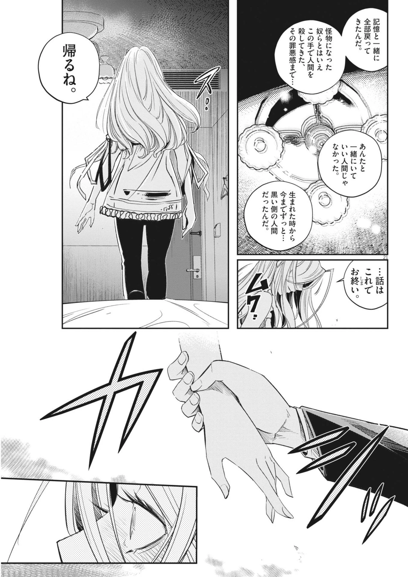風都探偵 第150話 - 21