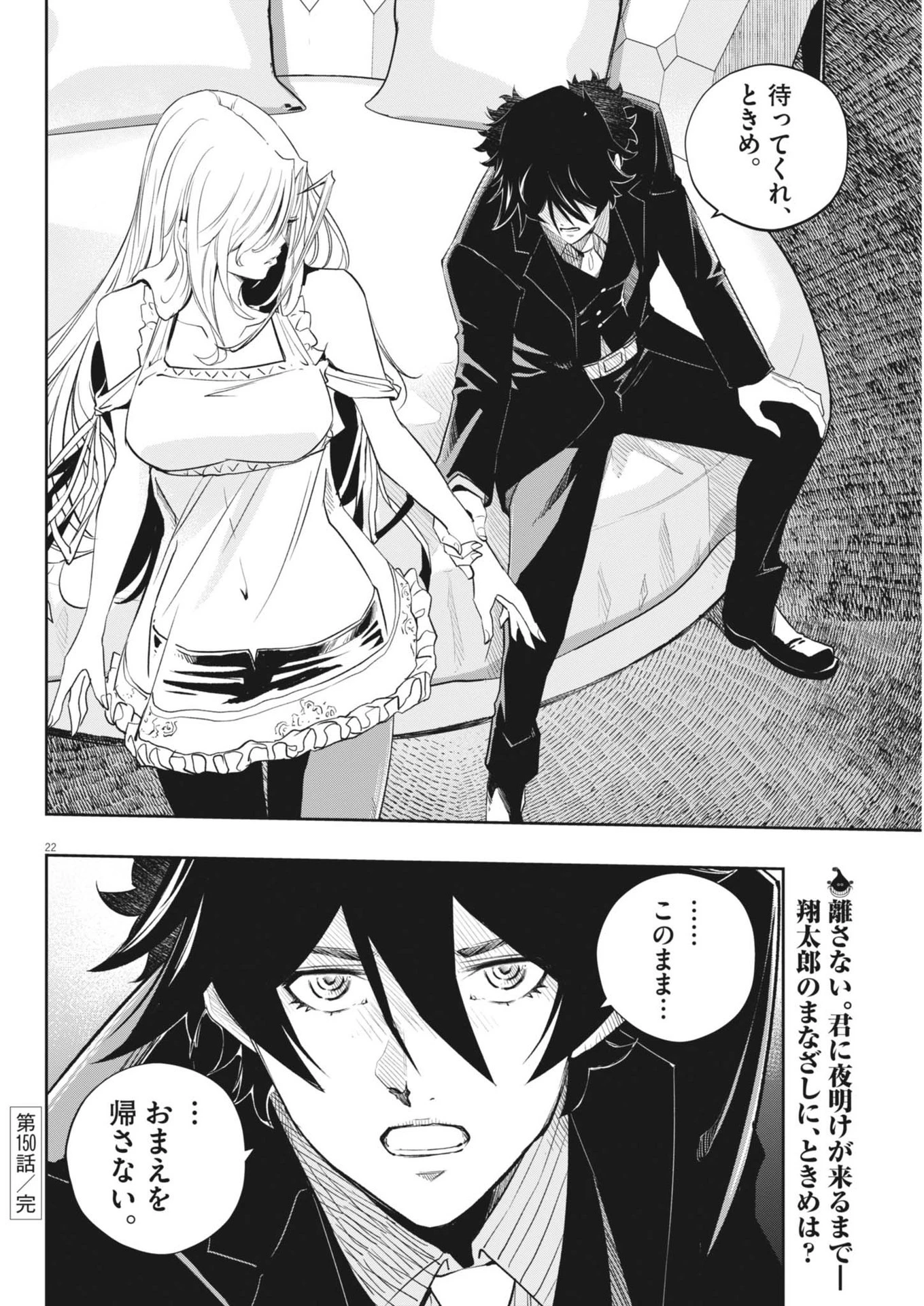 風都探偵 第150話 - 22
