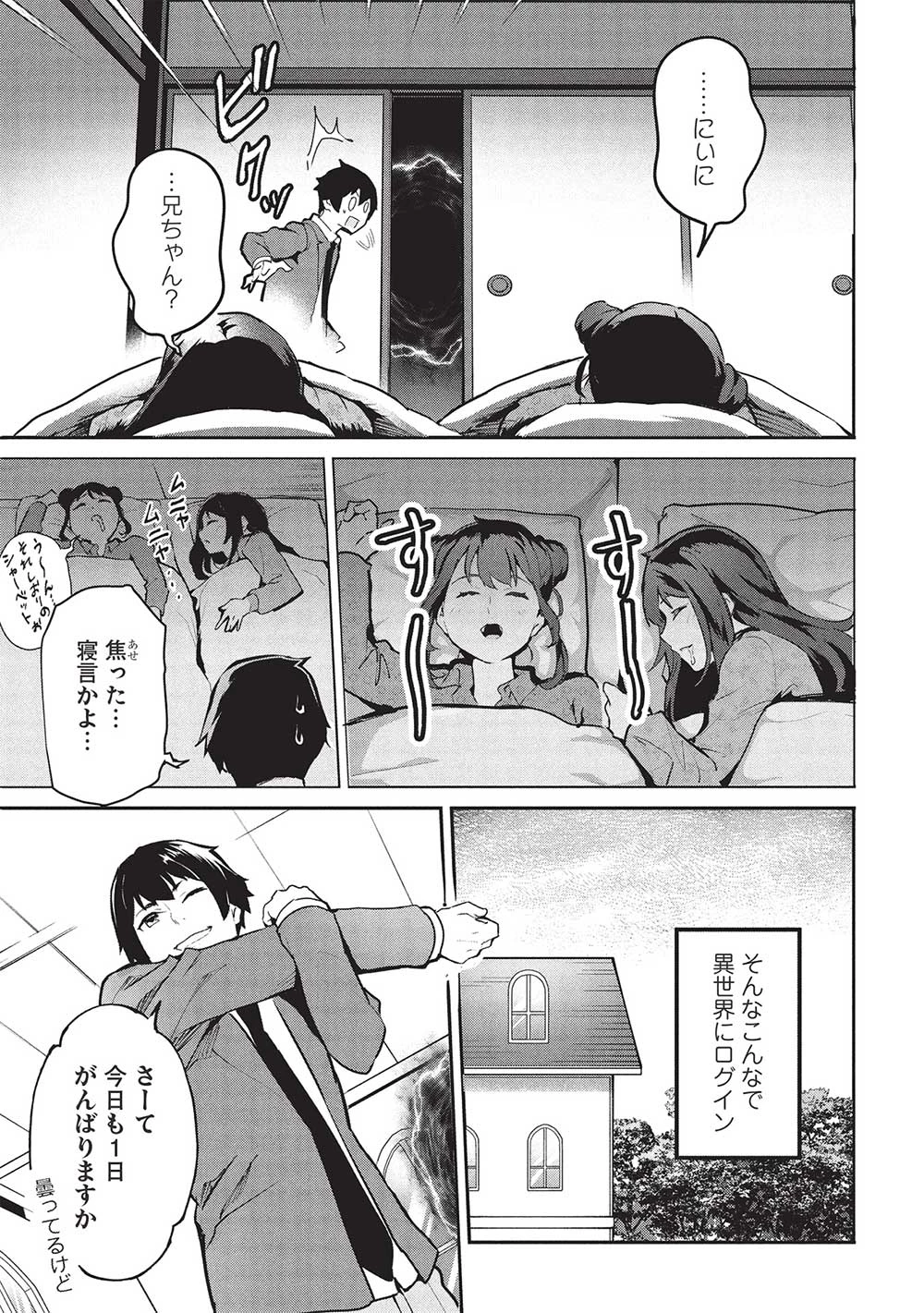 いつでも自宅に帰れる俺は、異世界で行商人をはじめました 第50話 - 5