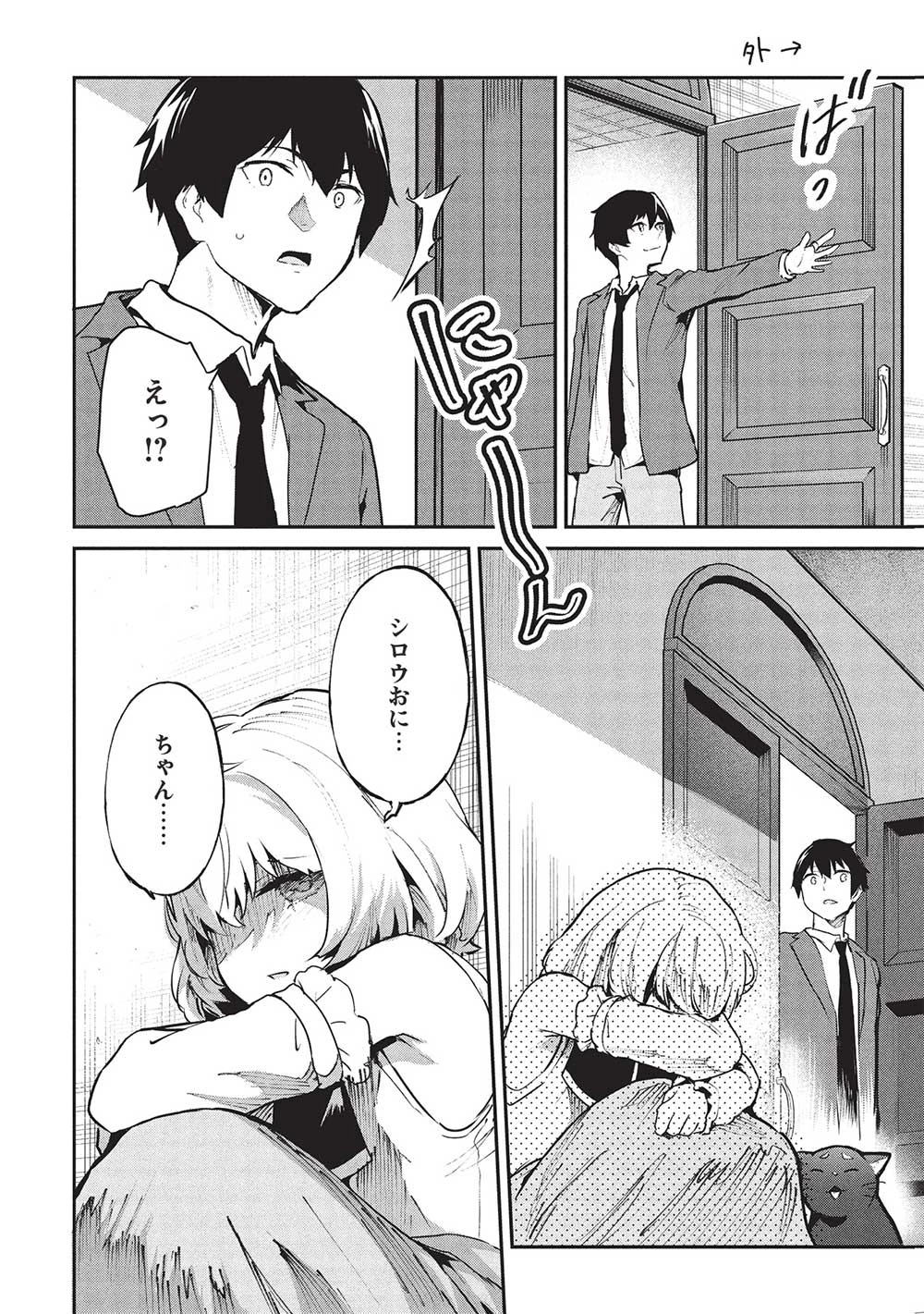 いつでも自宅に帰れる俺は、異世界で行商人をはじめました 第50話 - 6