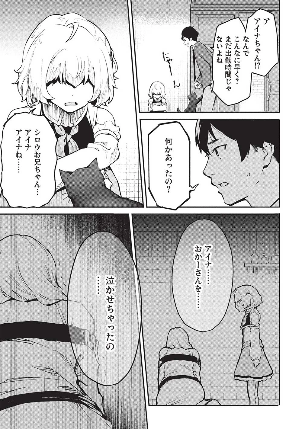 いつでも自宅に帰れる俺は、異世界で行商人をはじめました 第50話 - 7