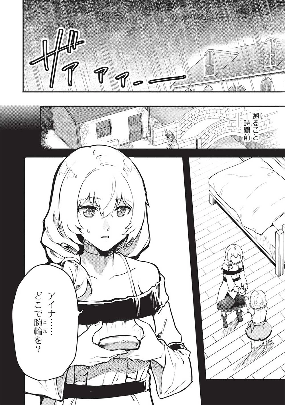 いつでも自宅に帰れる俺は、異世界で行商人をはじめました 第50話 - 8