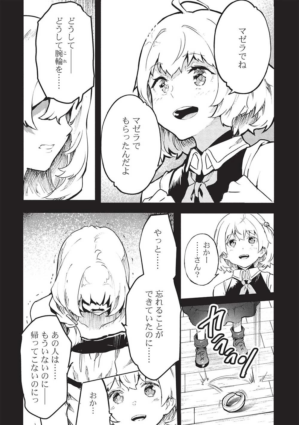 いつでも自宅に帰れる俺は、異世界で行商人をはじめました 第50話 - 9