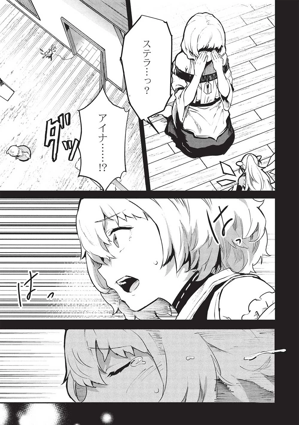 いつでも自宅に帰れる俺は、異世界で行商人をはじめました 第50話 - 11