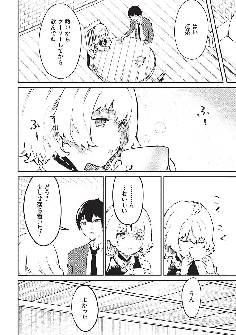 いつでも自宅に帰れる俺は、異世界で行商人をはじめました 第50話 - 12