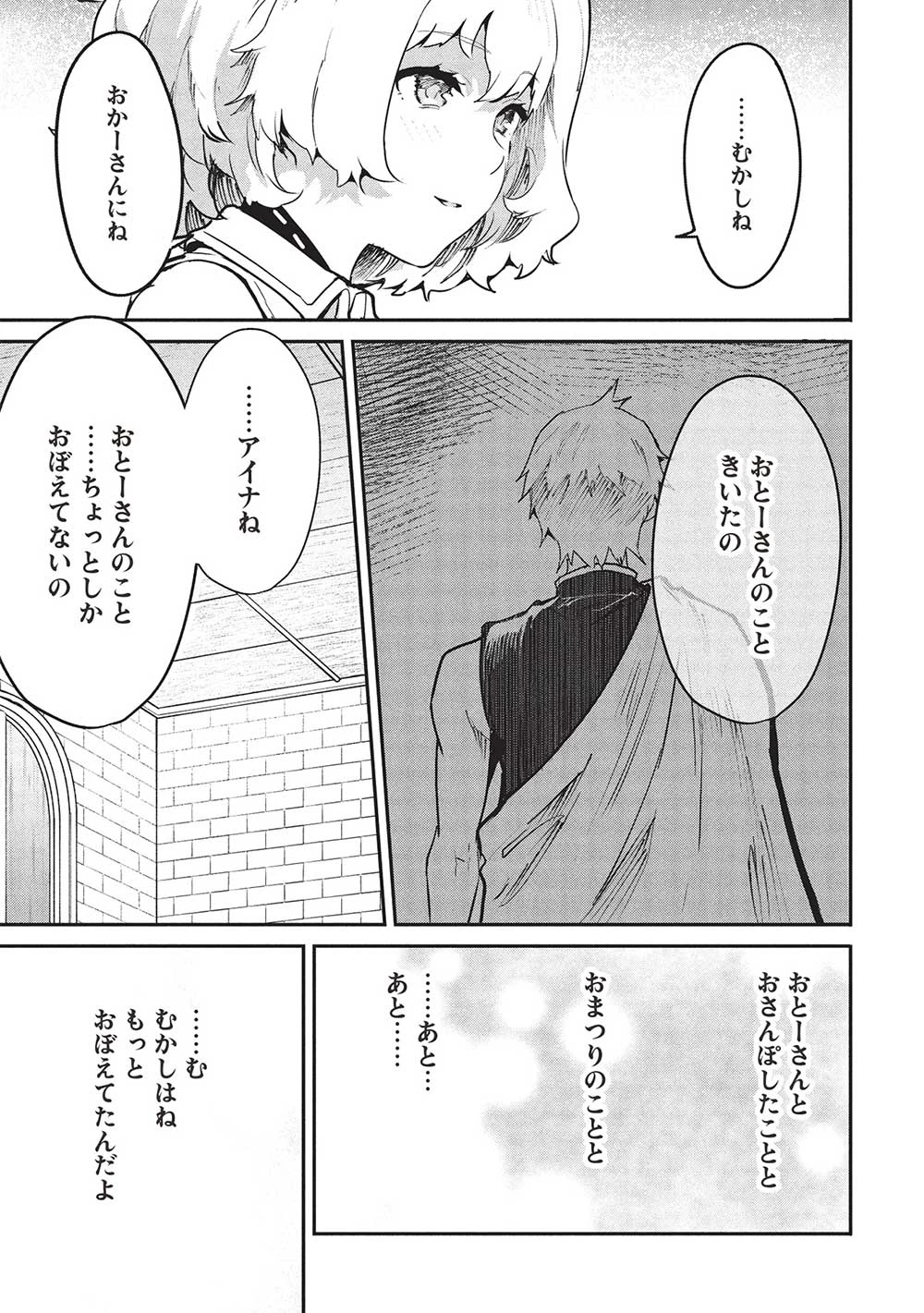 いつでも自宅に帰れる俺は、異世界で行商人をはじめました 第50話 - 13