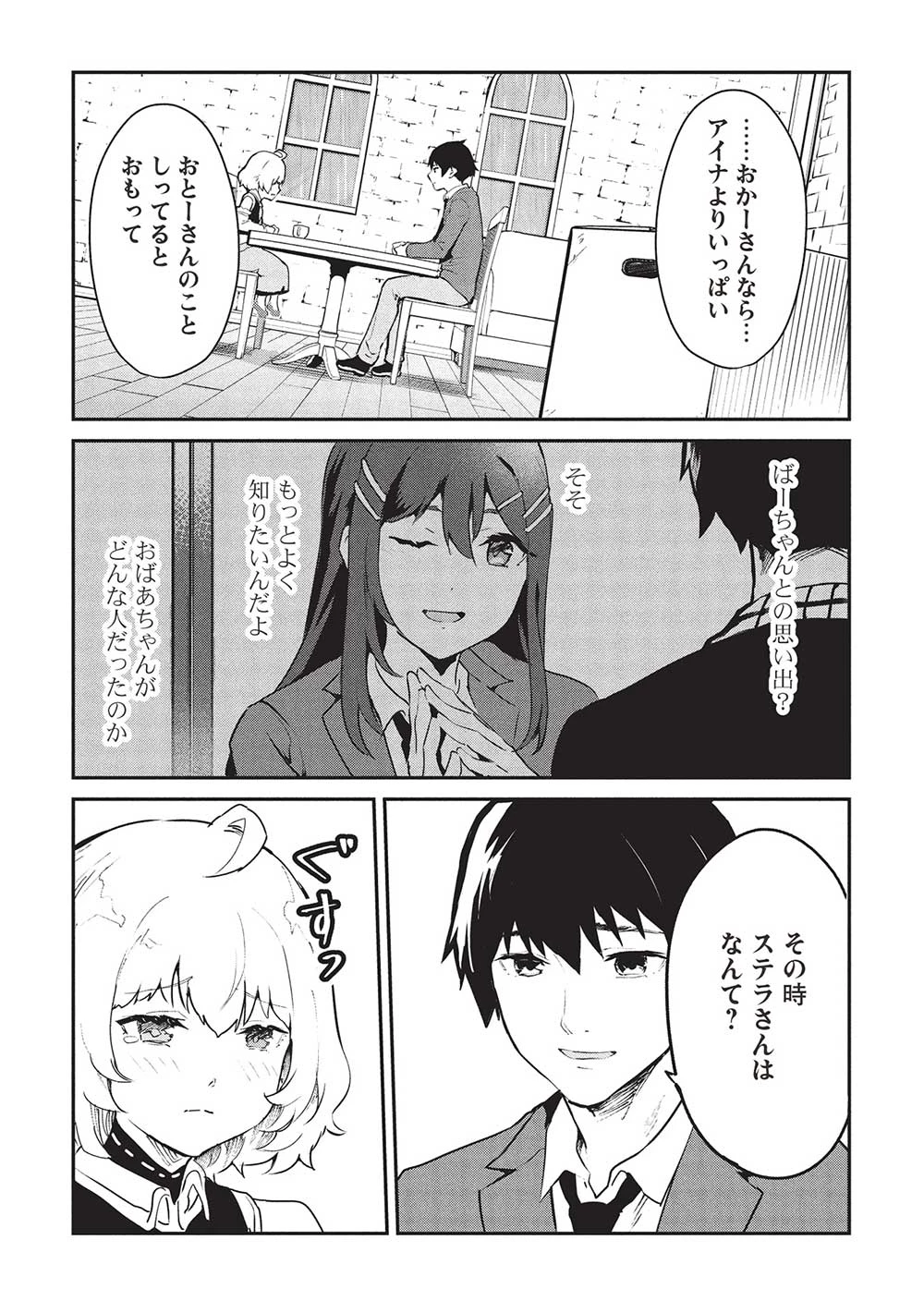 いつでも自宅に帰れる俺は、異世界で行商人をはじめました 第50話 - 14