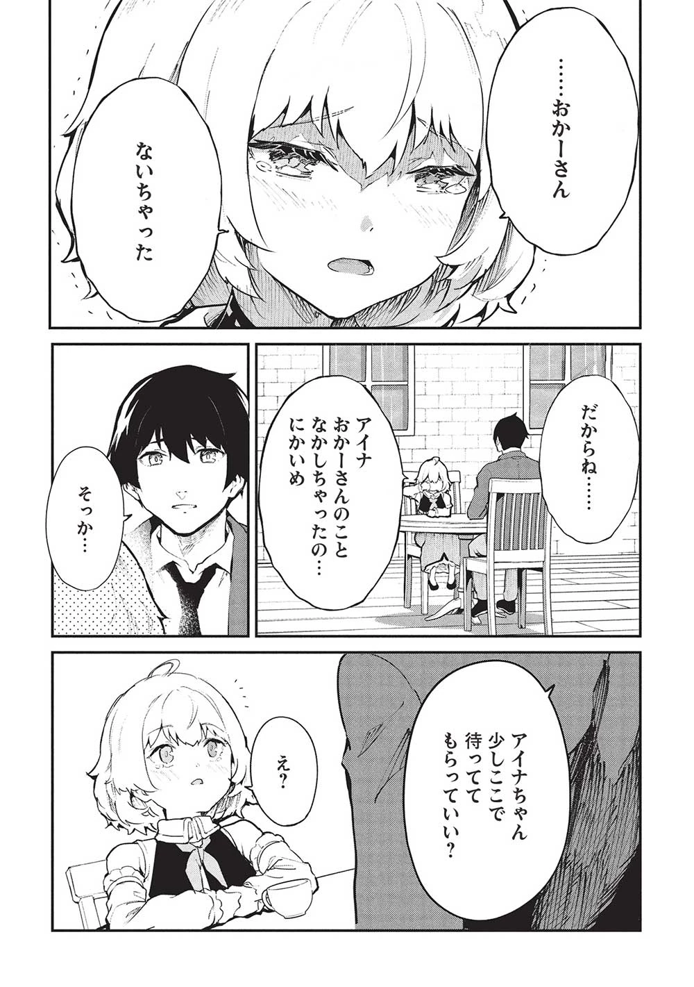 いつでも自宅に帰れる俺は、異世界で行商人をはじめました 第50話 - 15