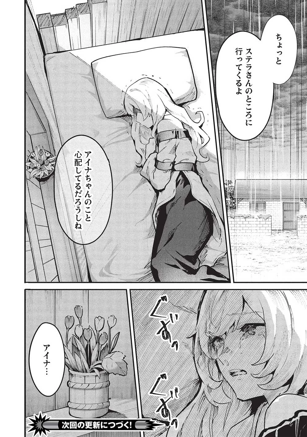 いつでも自宅に帰れる俺は、異世界で行商人をはじめました 第50話 - 16