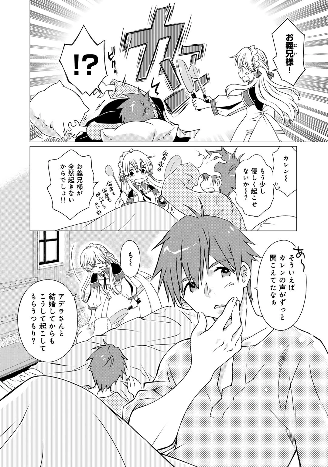 チートで家庭菜園～多分私が精霊姫だけど、他に名乗り出た者がいるので、家庭菜園しちゃいます～ 第1話 - 4