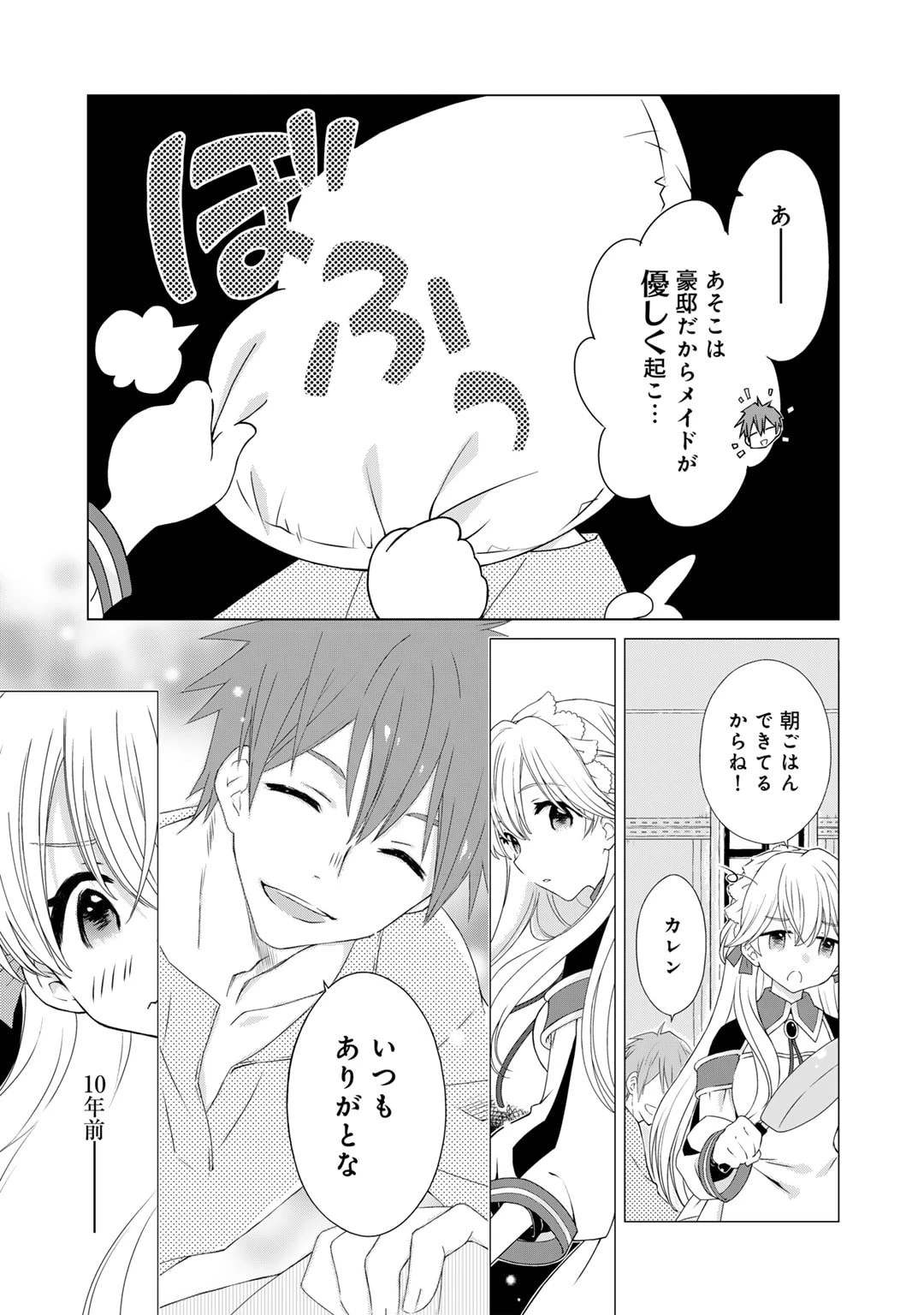 チートで家庭菜園～多分私が精霊姫だけど、他に名乗り出た者がいるので、家庭菜園しちゃいます～ 第1話 - 5