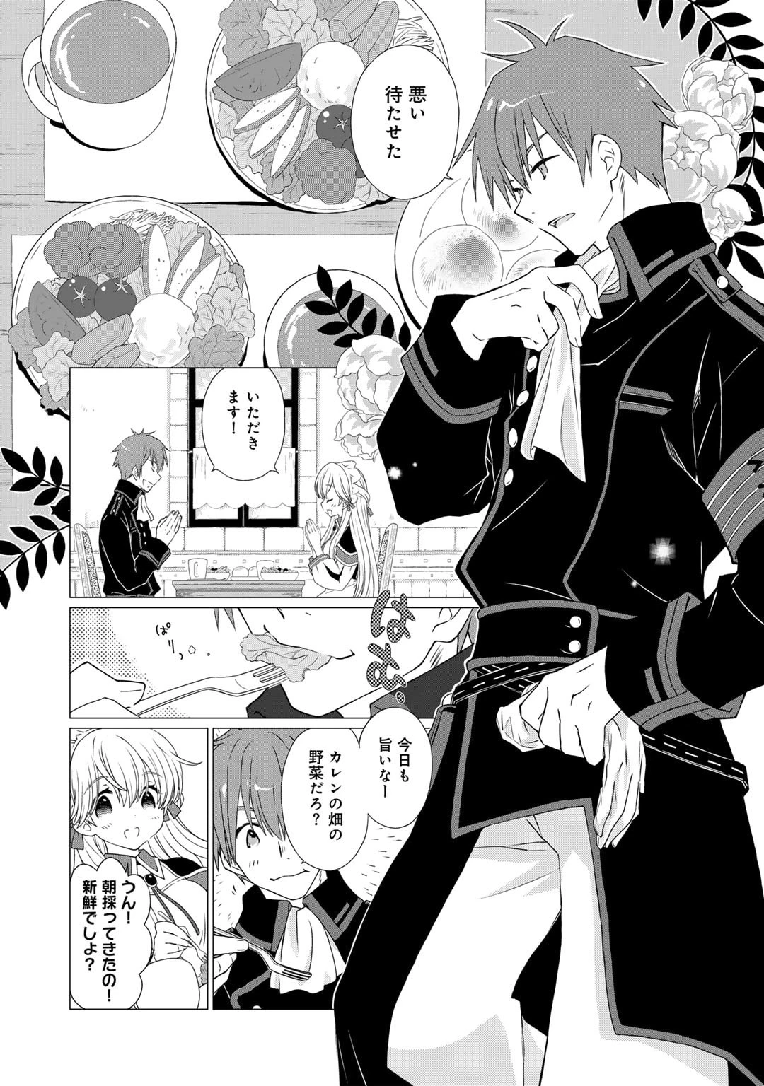 チートで家庭菜園～多分私が精霊姫だけど、他に名乗り出た者がいるので、家庭菜園しちゃいます～ 第1話 - 8
