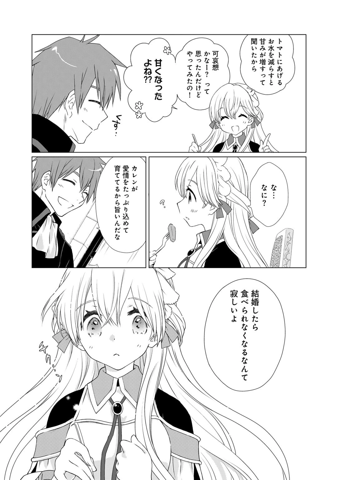 チートで家庭菜園～多分私が精霊姫だけど、他に名乗り出た者がいるので、家庭菜園しちゃいます～ 第1話 - 9