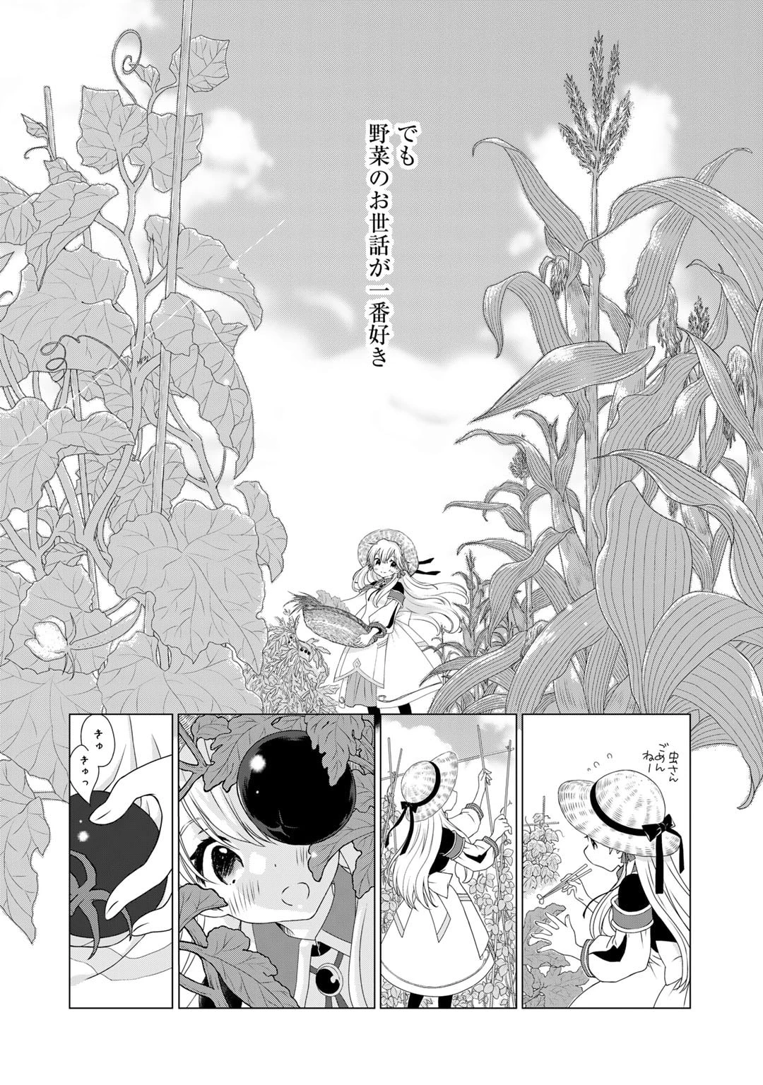 チートで家庭菜園～多分私が精霊姫だけど、他に名乗り出た者がいるので、家庭菜園しちゃいます～ 第1話 - 12