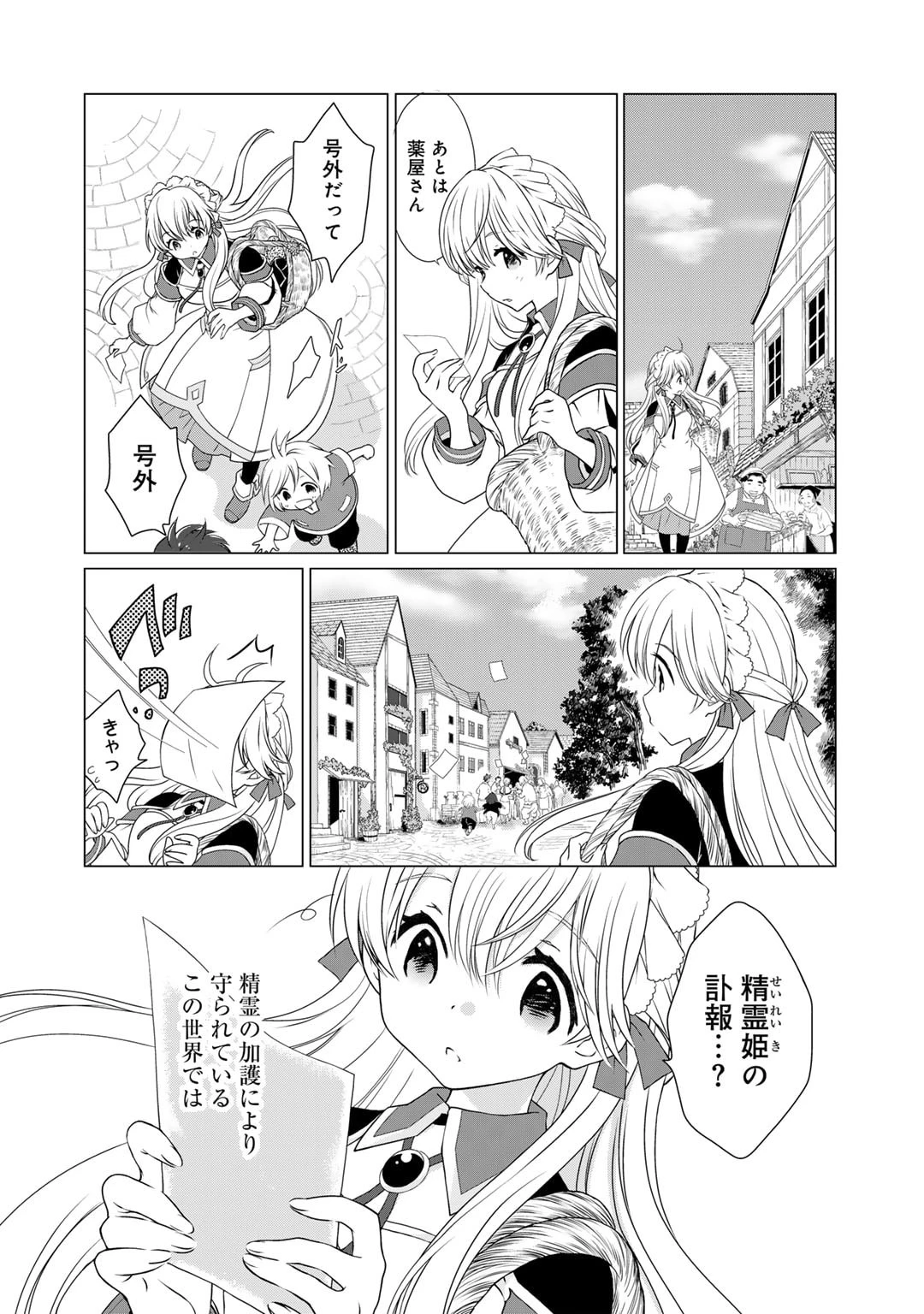 チートで家庭菜園～多分私が精霊姫だけど、他に名乗り出た者がいるので、家庭菜園しちゃいます～ 第1話 - 16