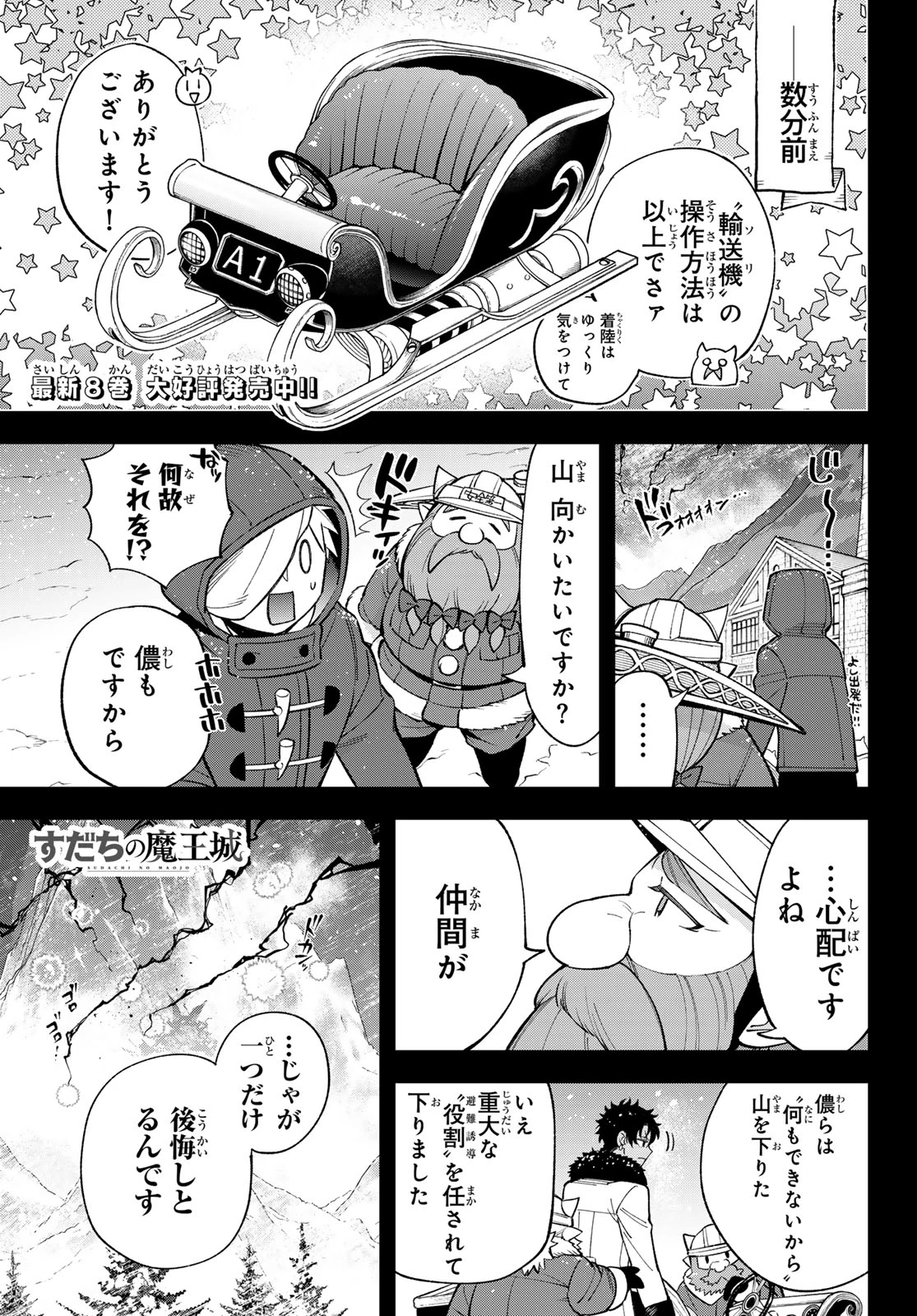 すだちの魔王城 第35話 - 1