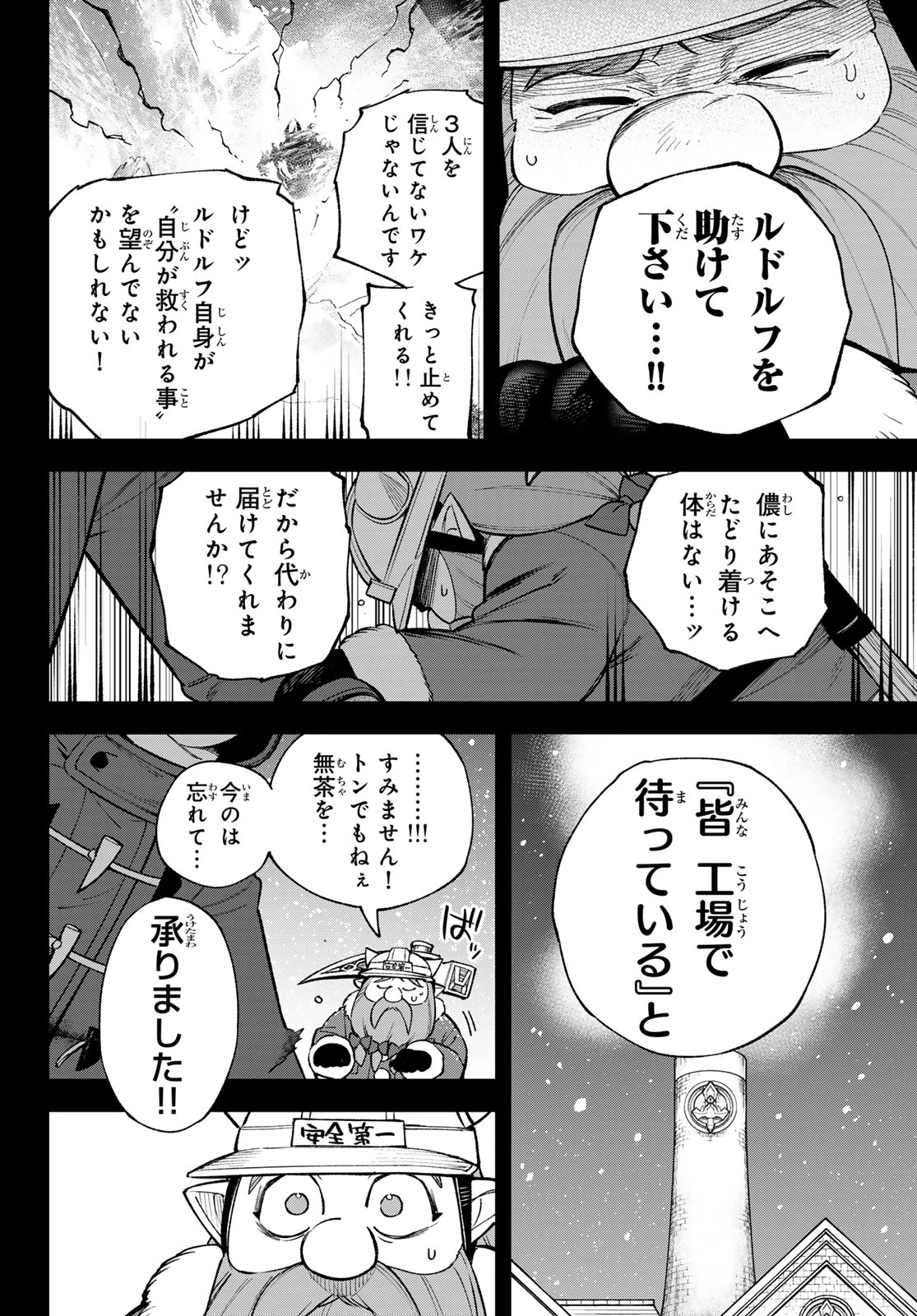 すだちの魔王城 第35話 - 4