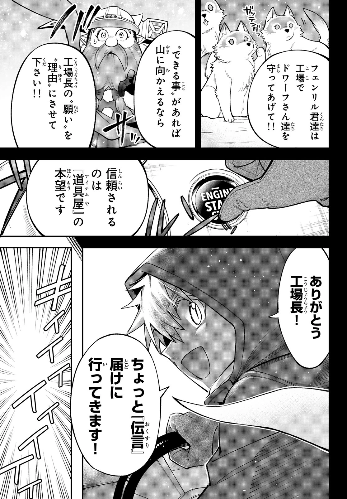 すだちの魔王城 第35話 - 5