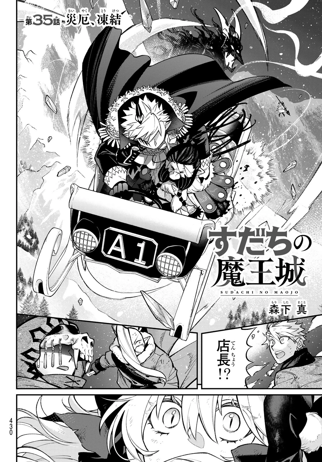 すだちの魔王城 第35話 - 6