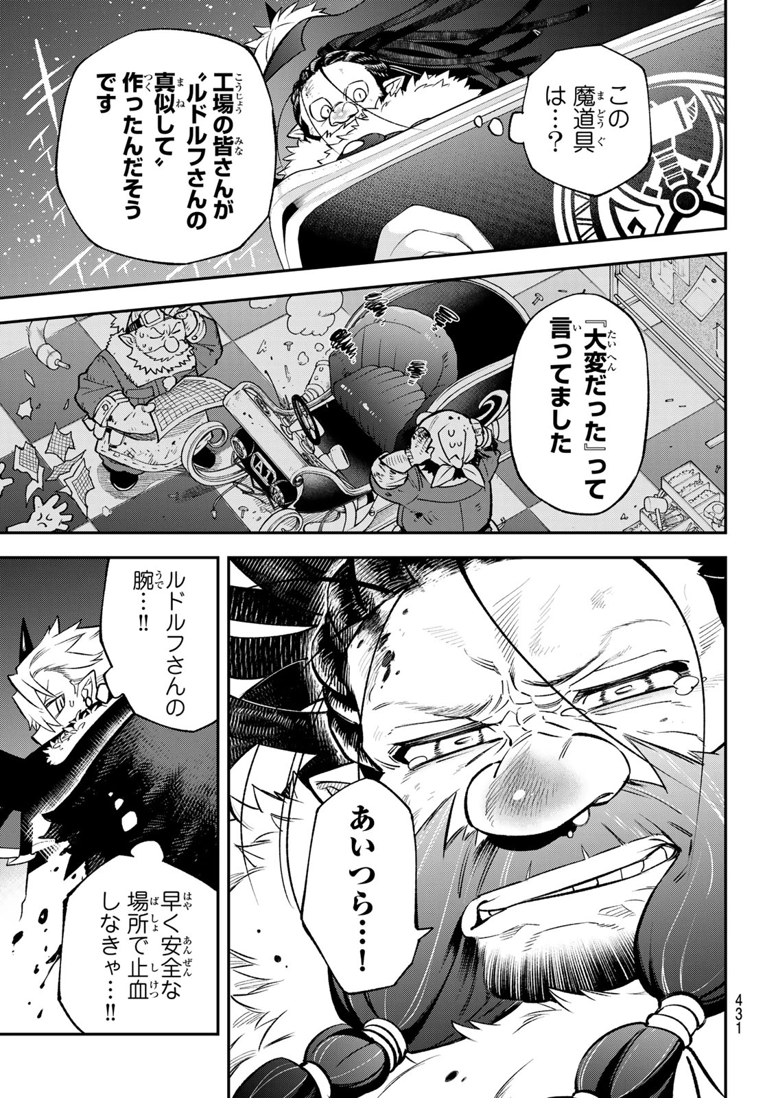 すだちの魔王城 第35話 - 7