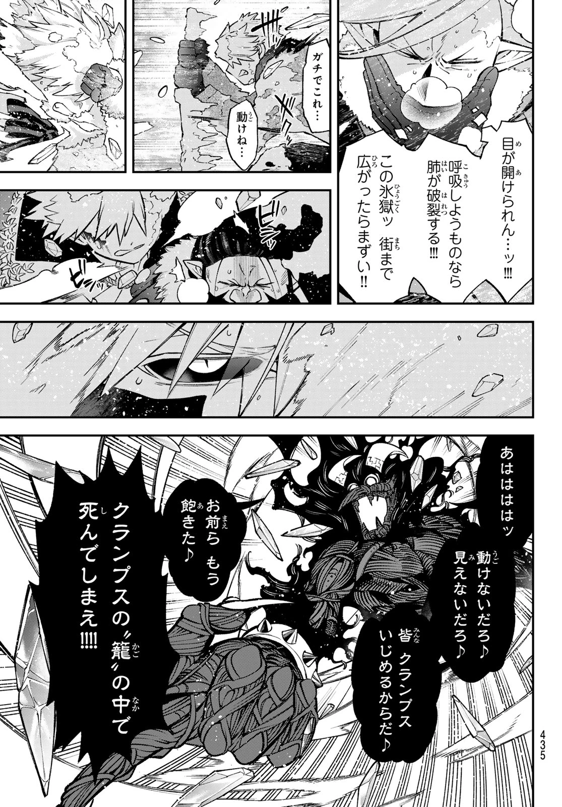 すだちの魔王城 第35話 - 11