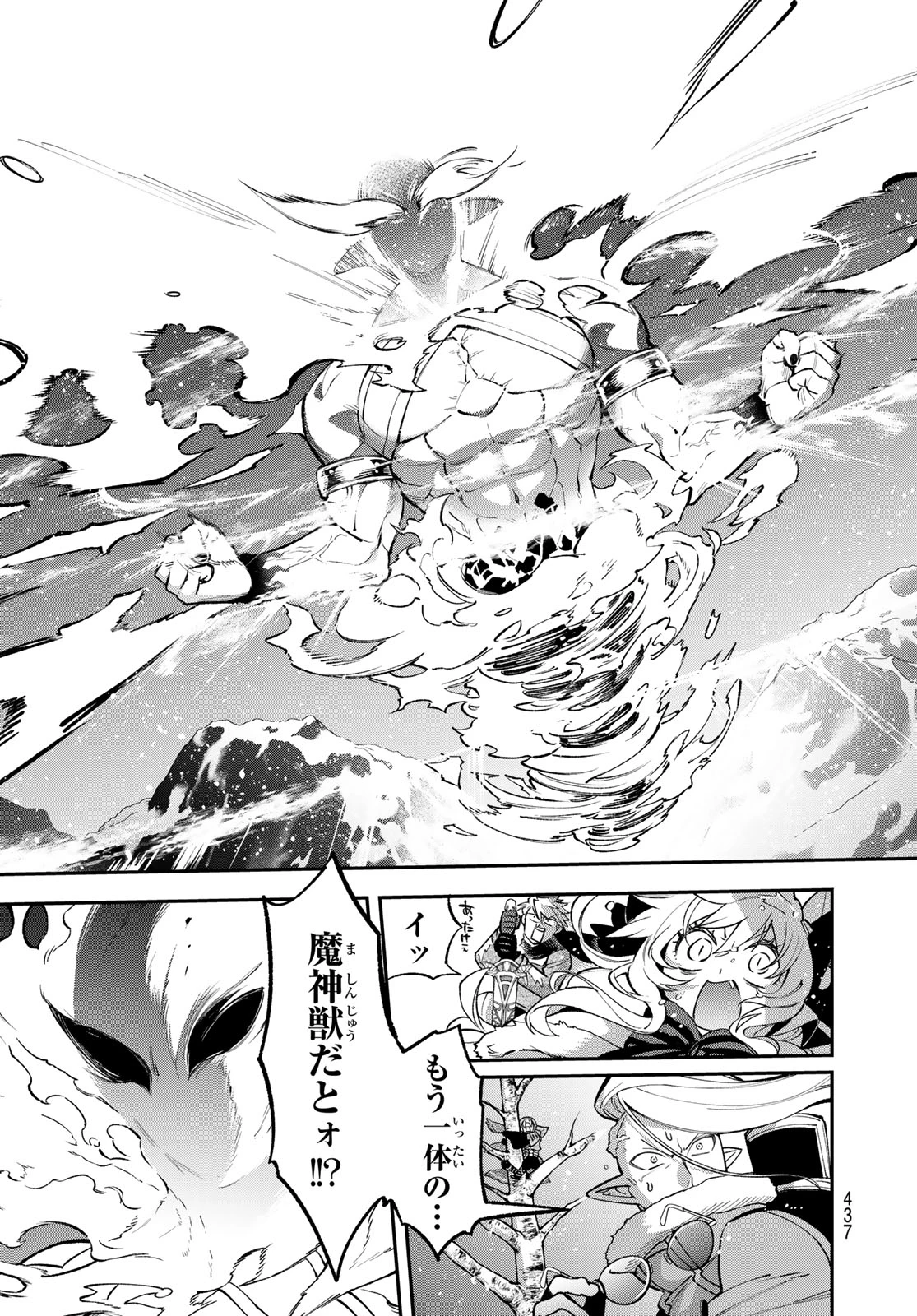 すだちの魔王城 第35話 - 13