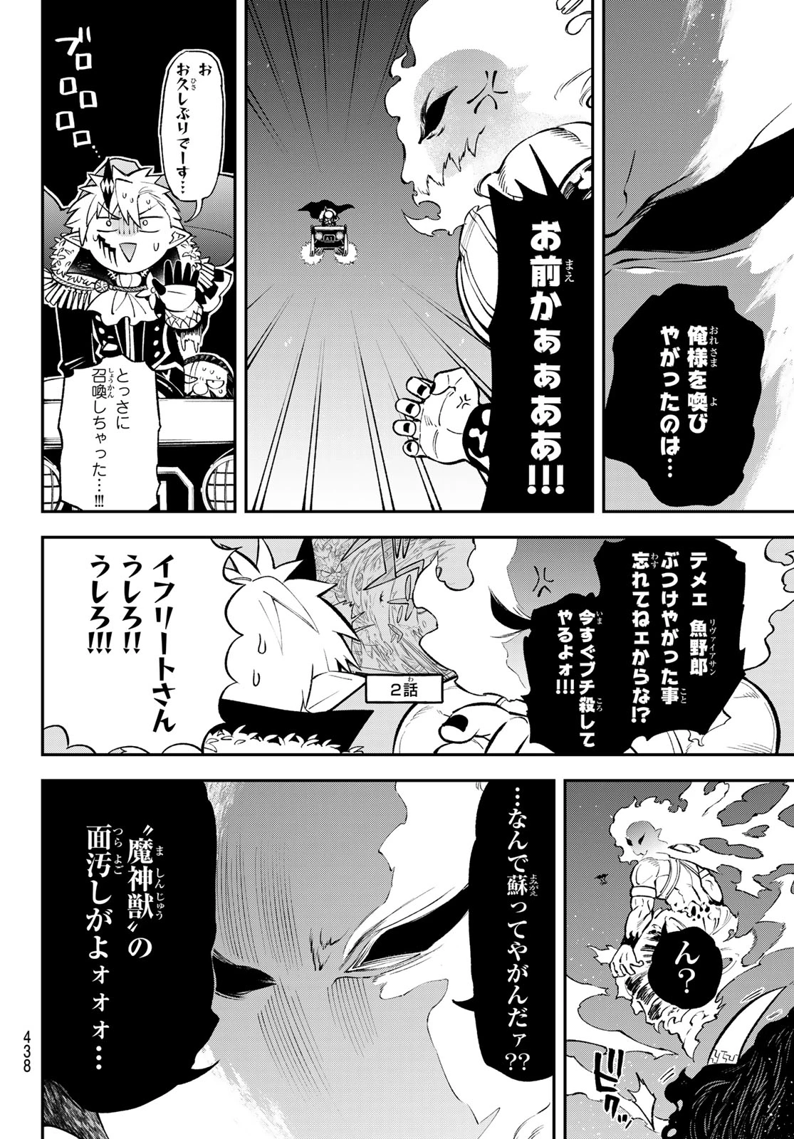 すだちの魔王城 第35話 - 14