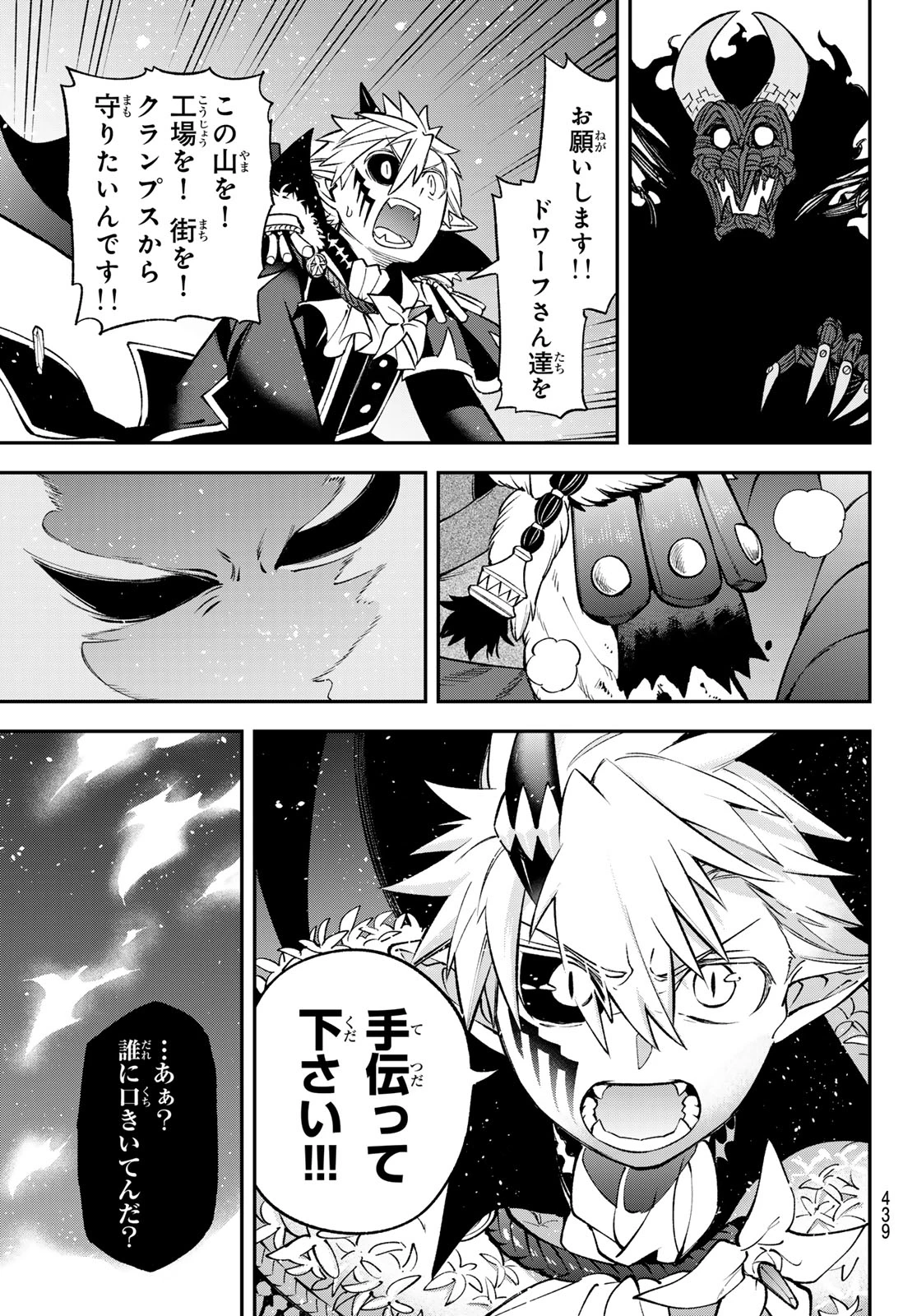 すだちの魔王城 第35話 - 15