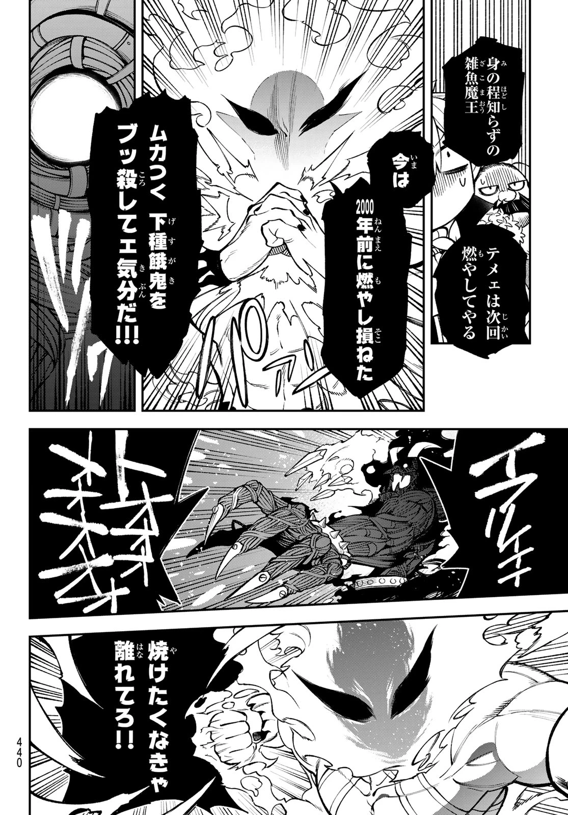 すだちの魔王城 第35話 - 16