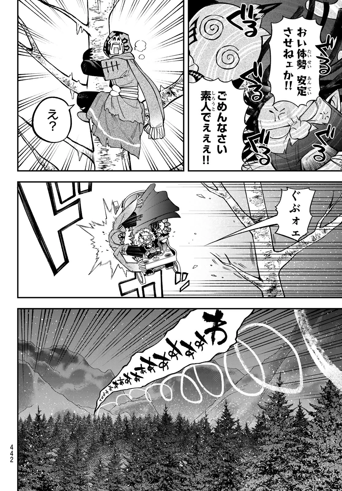 すだちの魔王城 第35話 - 18