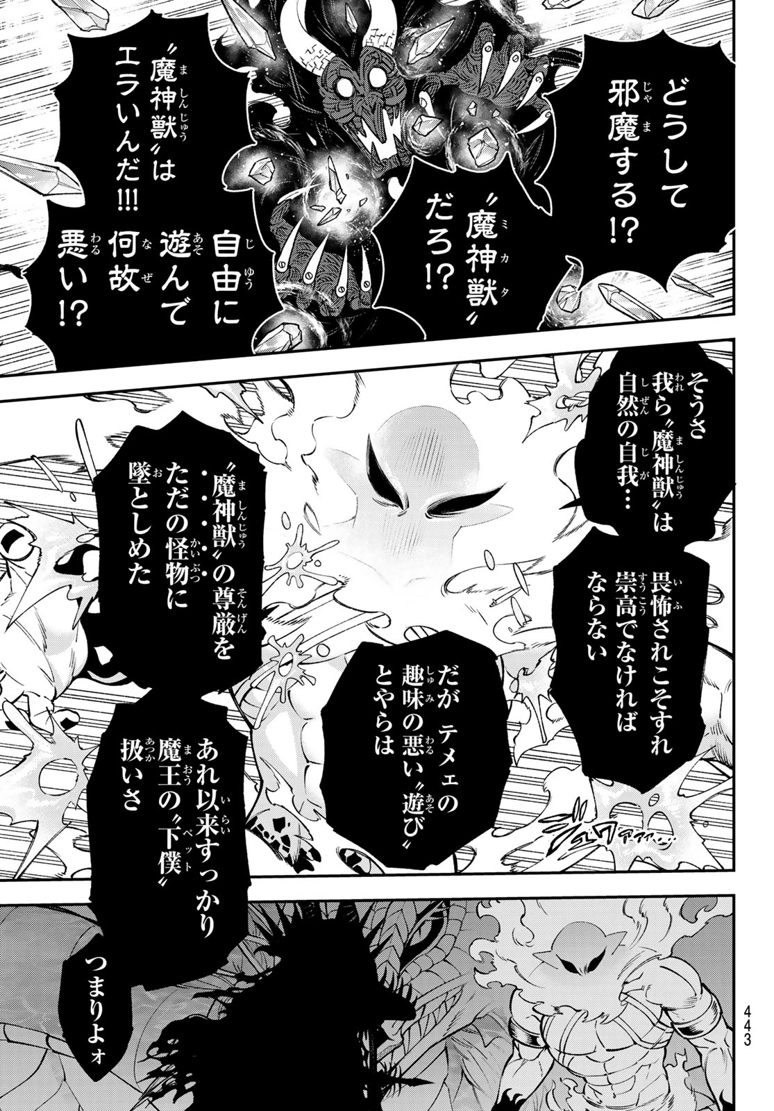 すだちの魔王城 第35話 - 19