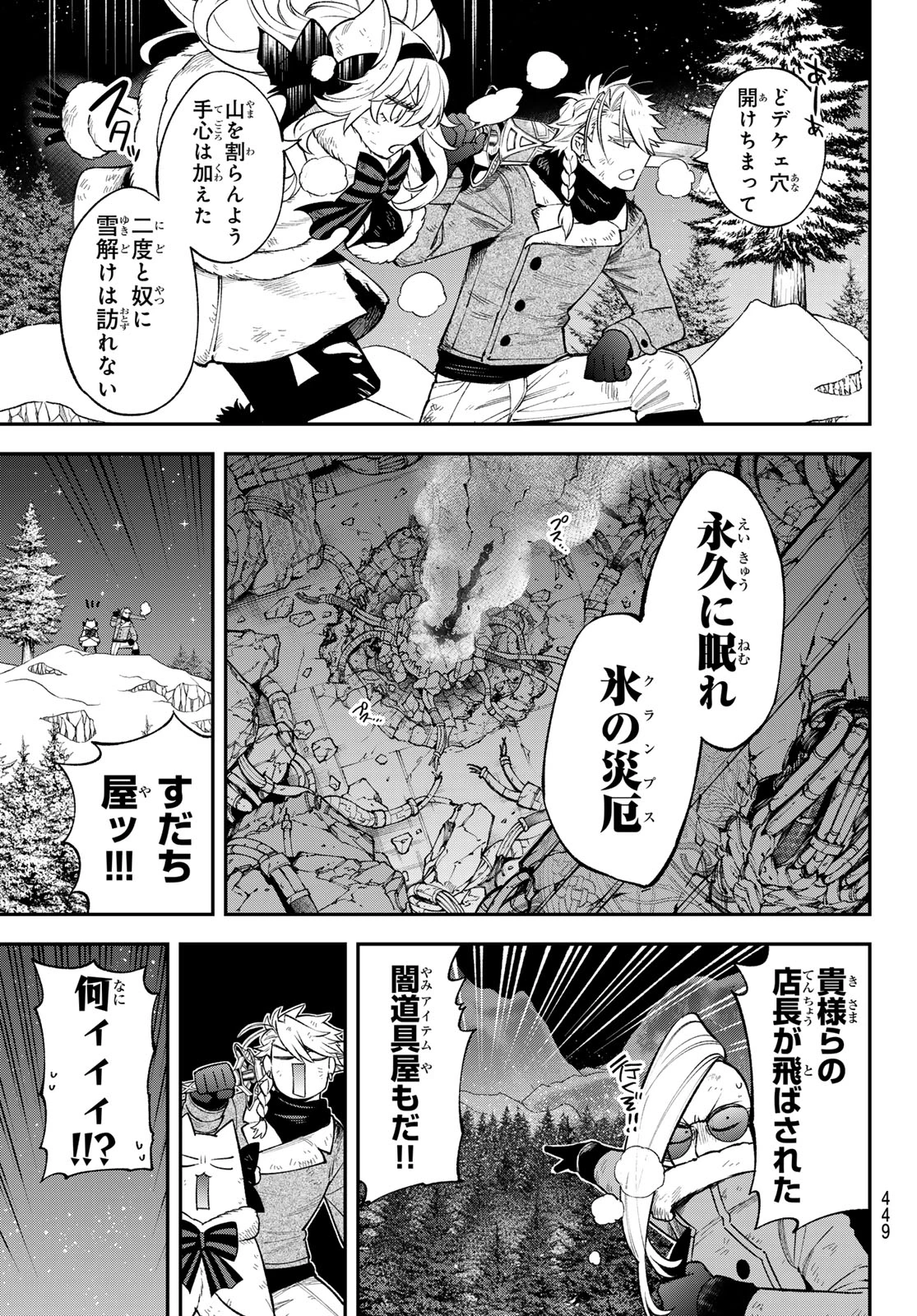 すだちの魔王城 第35話 - 25