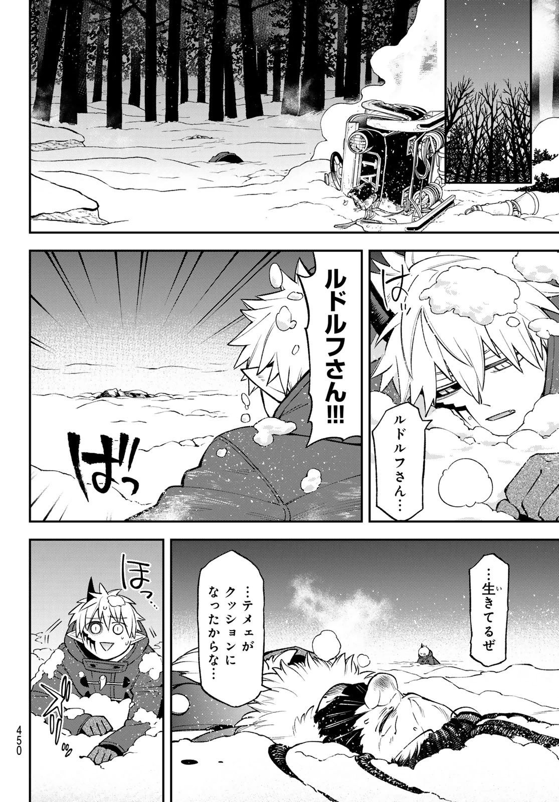 すだちの魔王城 第35話 - 26