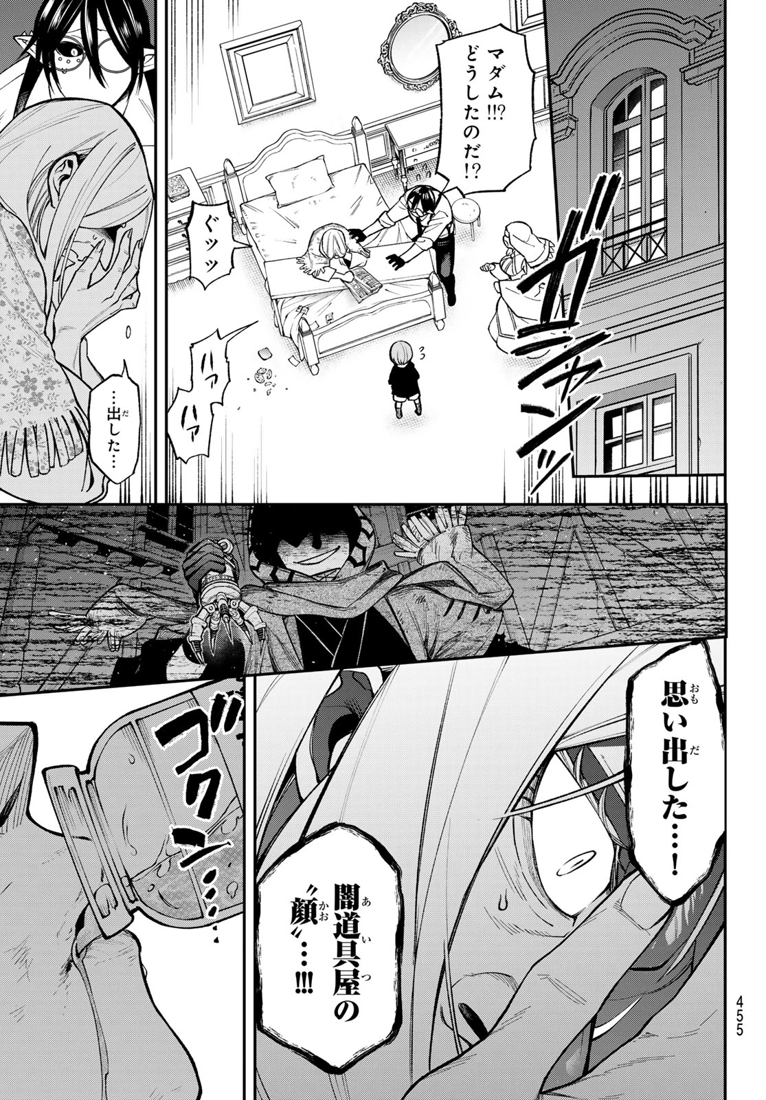 すだちの魔王城 第35話 - 31