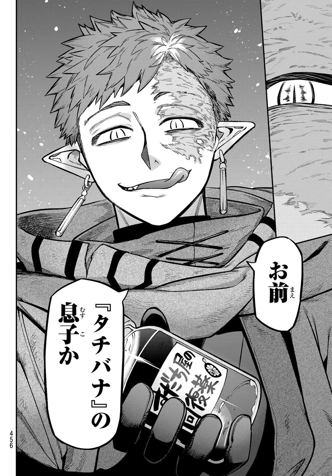 すだちの魔王城 第35話 - 32