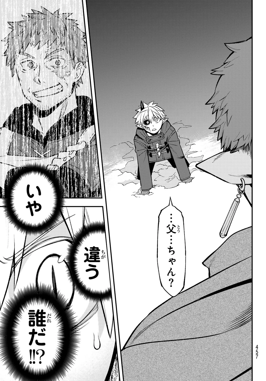 すだちの魔王城 第35話 - 33