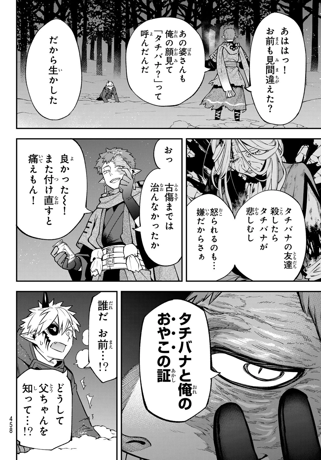 すだちの魔王城 第35話 - 34