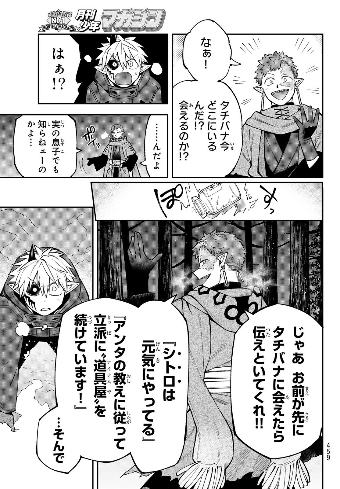 すだちの魔王城 第35話 - 35