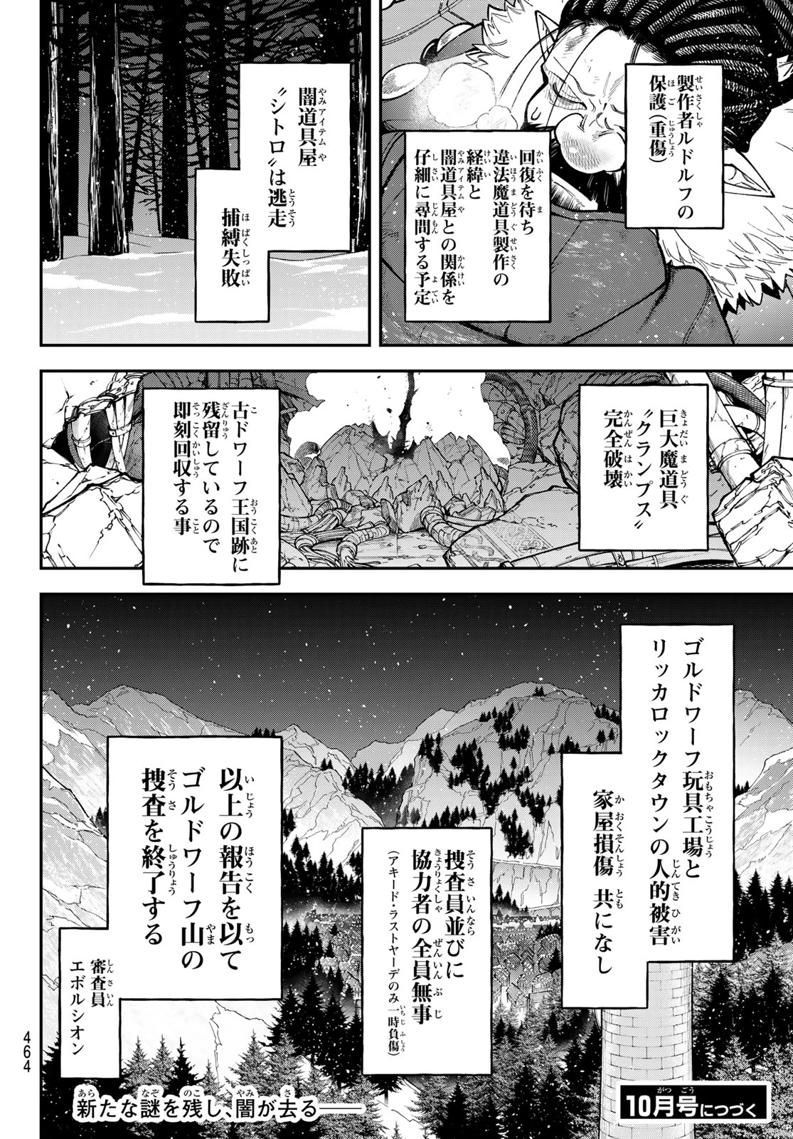 すだちの魔王城 第35話 - 40