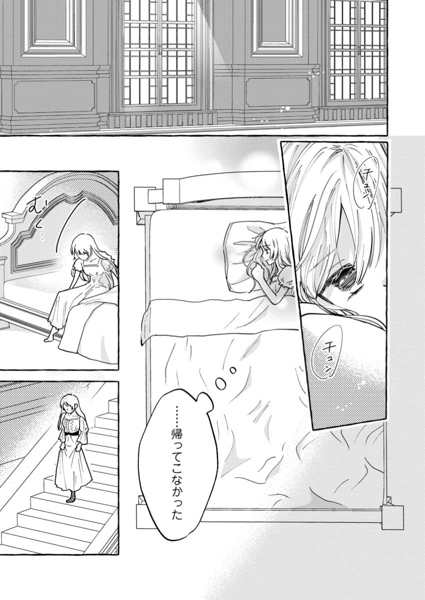 お試しで喚ばれた聖女なのに最強竜に気に入られてしまいました。 第15話 - 1