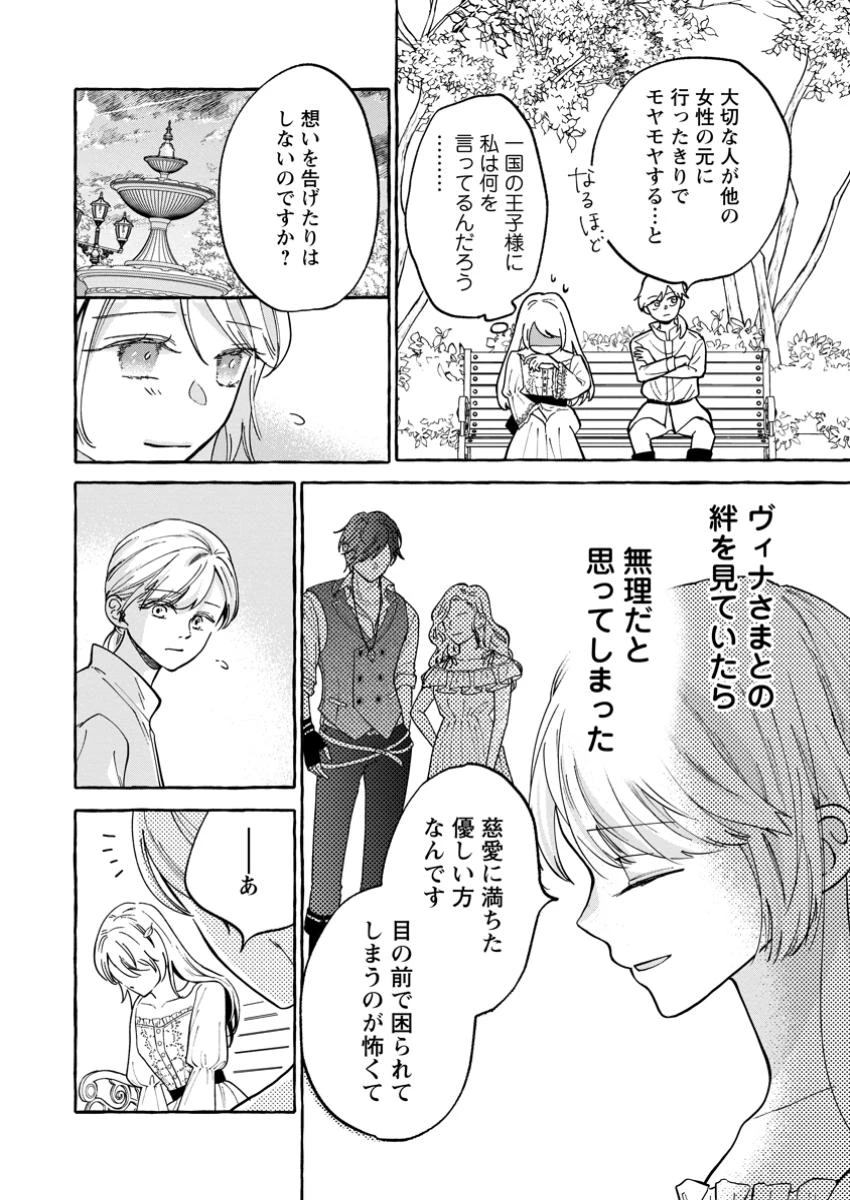 お試しで喚ばれた聖女なのに最強竜に気に入られてしまいました。 第15話 - 4