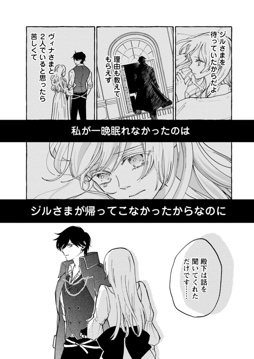 お試しで喚ばれた聖女なのに最強竜に気に入られてしまいました。 第15話 - 9