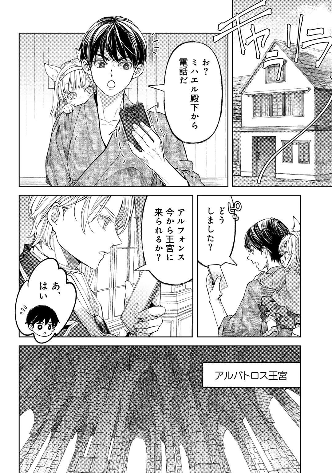 おっさんのリメイク冒険日記 ～オートキャンプから始まる異世界満喫ライフ～ 第66話 - 2
